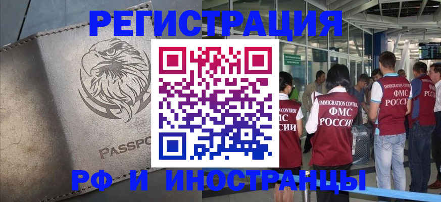 временная регистрация 2025 в Краснознаменске