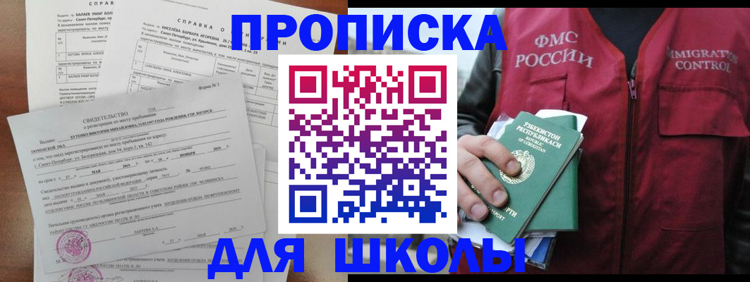 прописка регистрация в Краснознаменске